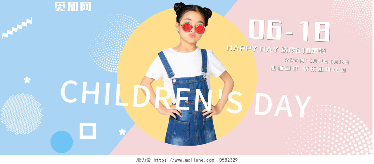 蓝色粉色黄色六一八618儿童服装夏季服装banner